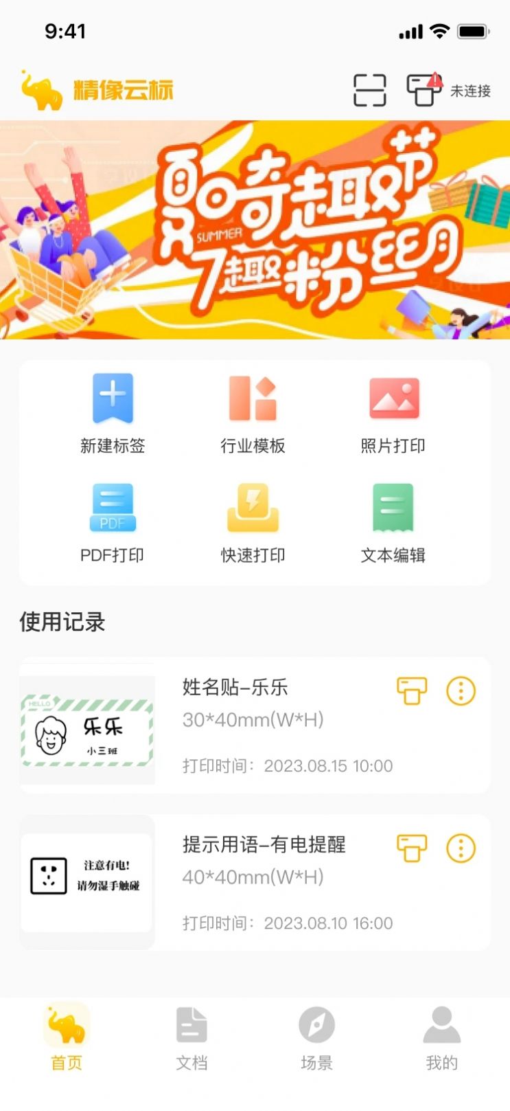 精像云标办公软件官方下载v1.0.0