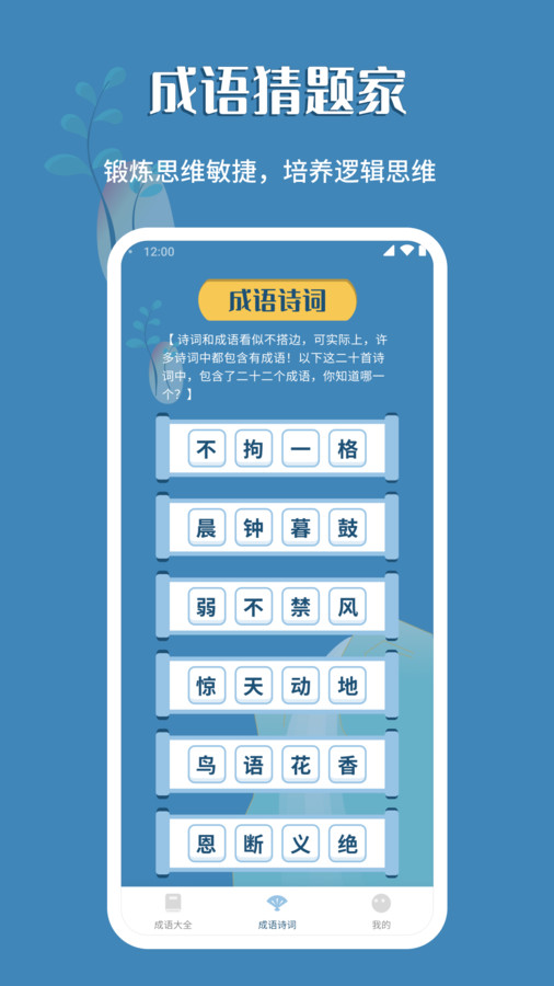 成语猜题家app安卓版下载v1.0.1