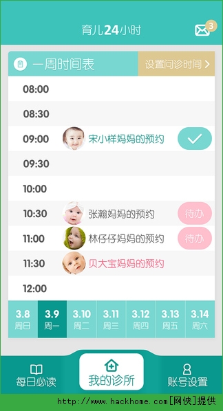 育儿24小时顾问app苹果手机版v1.0.4