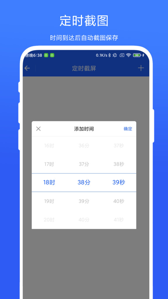 定时截屏助手软件官方下载v1.0.1