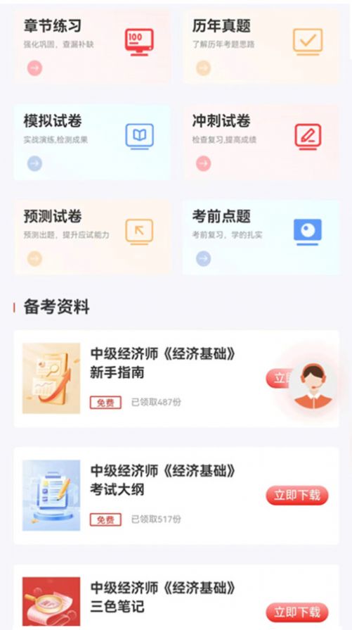 考小鲸经济师软件安卓版下载v1.1.001