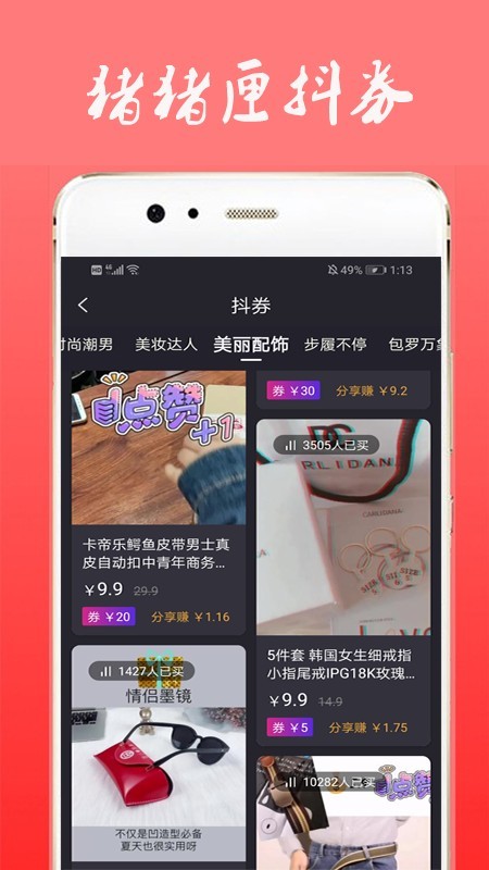 猪猪匣优惠券app安卓版下载v0.0.10