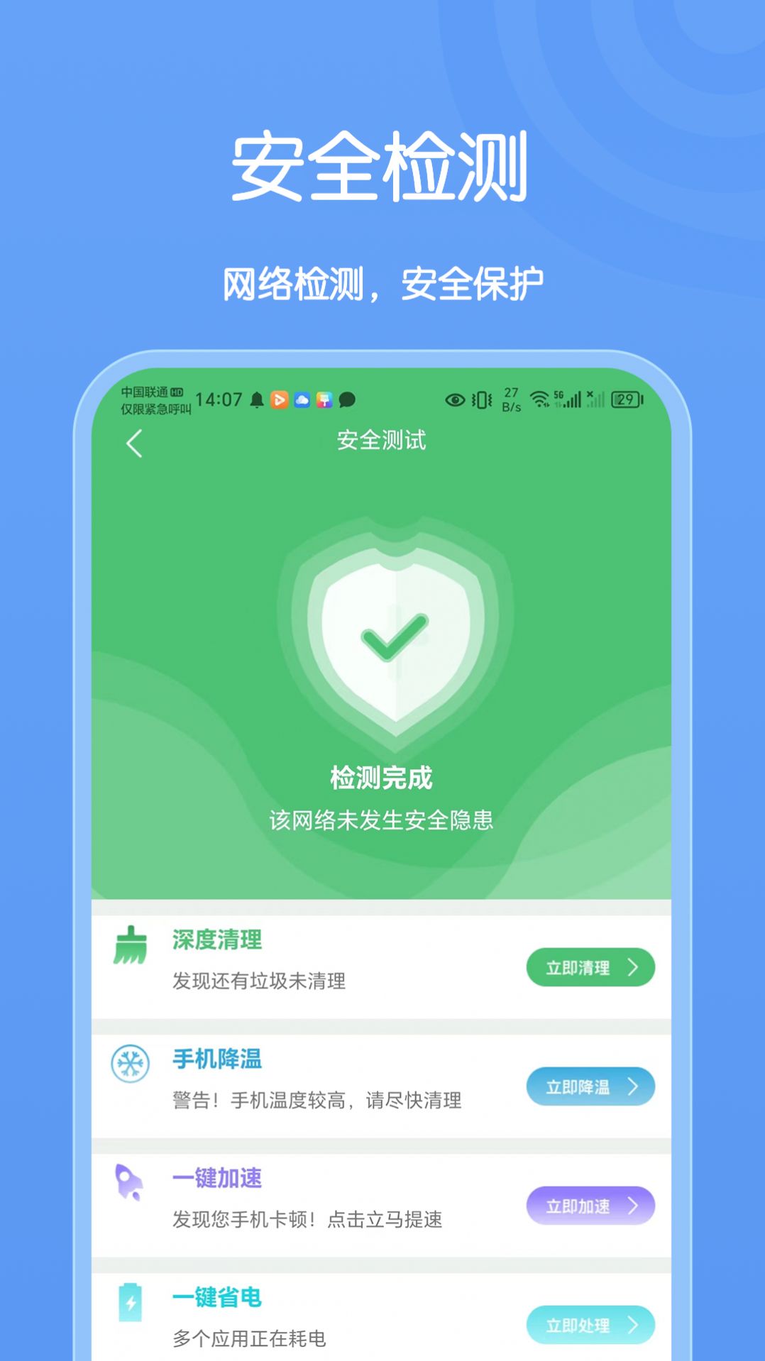 卡创WiFi助手软件下载安装图片1