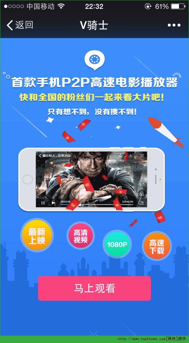 微信抢红包骑士影音iPhone版appv1.0