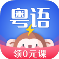 雷猴粤语学习app官方下载v1.0.0