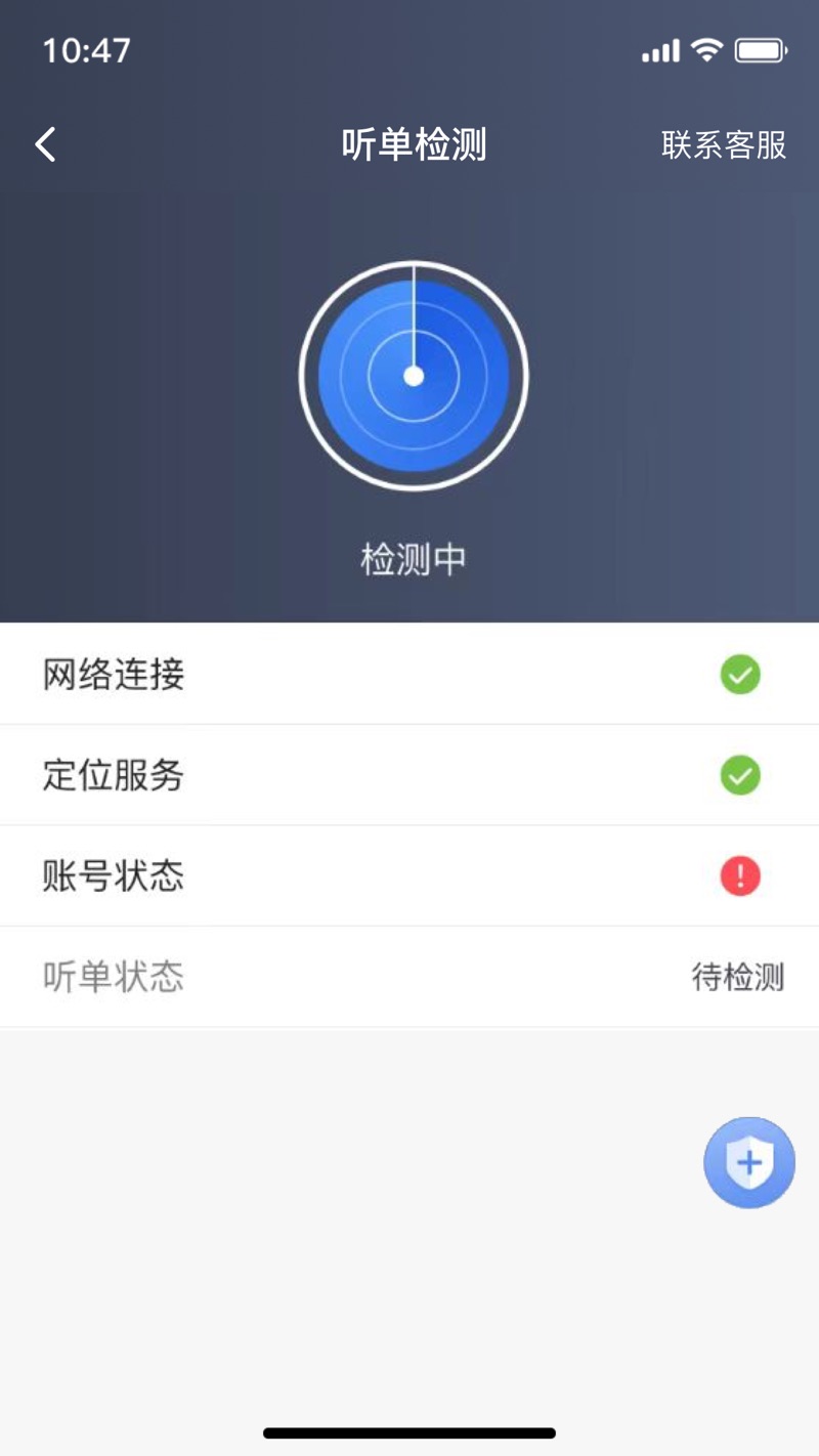 深驾约车司机端app下载v5.60.6.0002