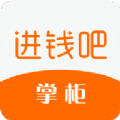 进钱吧掌柜门店管理下载v2.6.1