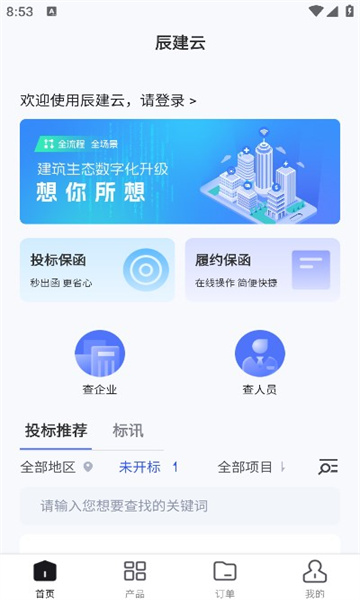 辰建云软件官方下载v2.0.2