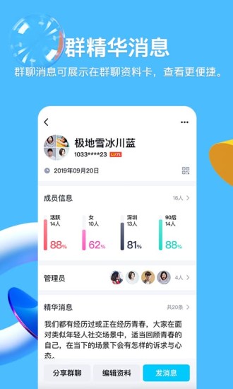 手机QQ8.4.17正式版官网下载v8.9.85