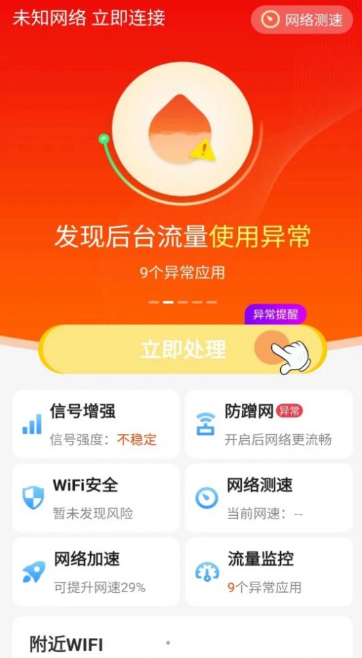 懒人极速WiFi钥匙软件官方下载v4.0.0.1