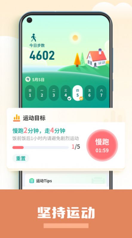 计步运动宝app安卓版下载v2.3.8.2