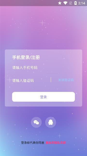 抱抱语音下载app官方版v2.1