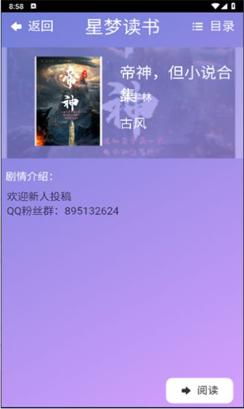 星梦读书软件免费版下载v1.0.0