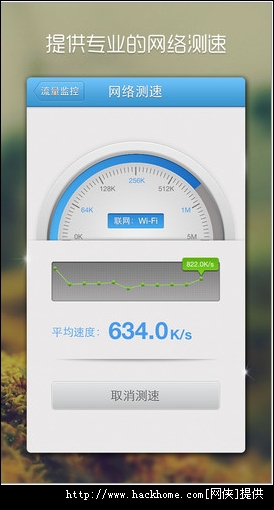 腾讯手机管家iPhone版v5.2