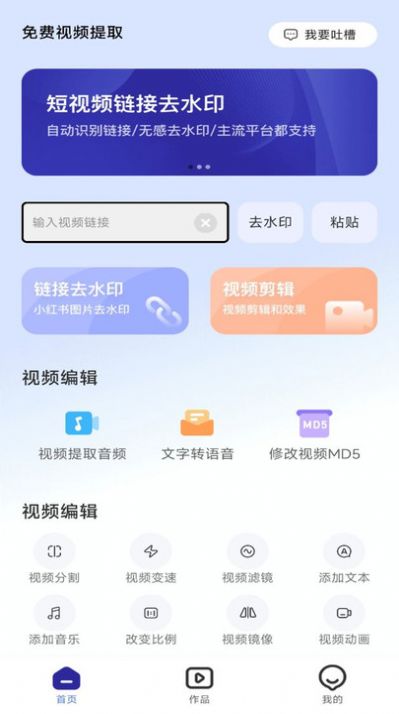 免费视频提取app免费版下载v1.0.0