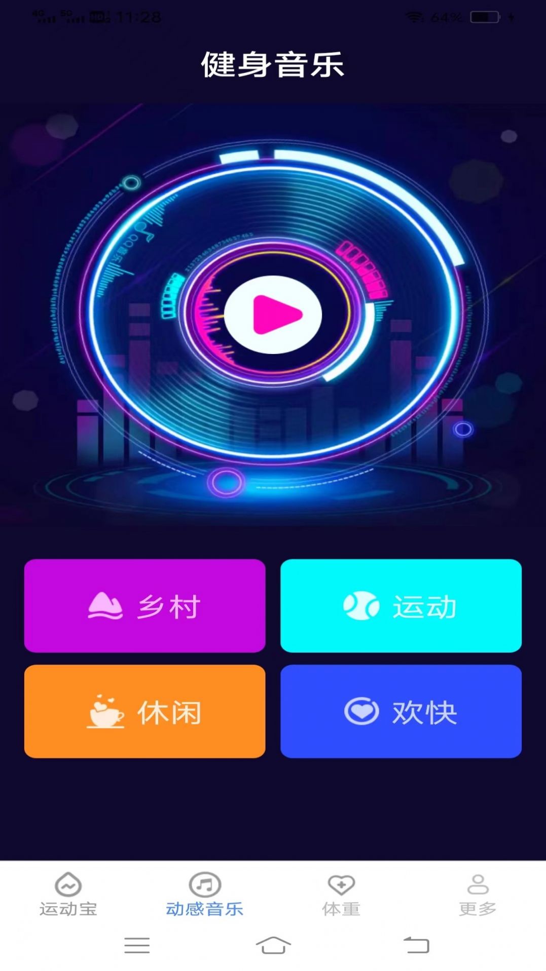 欢乐运动宝软件手机版下载v5.3.4.2