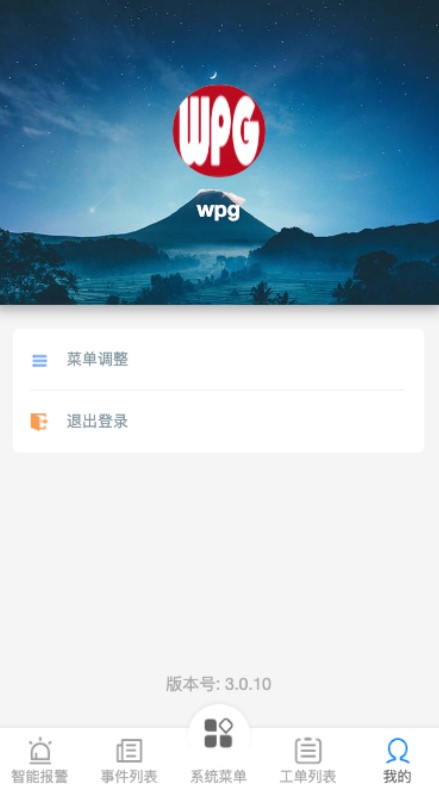 漏损管理系统app官方版下载v3.0.10