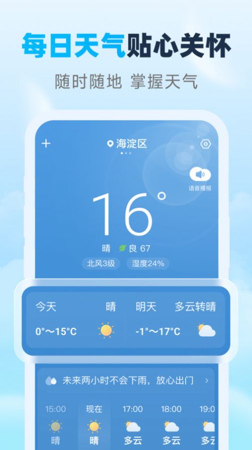 瑞时天气软件官方下载v1.0.0