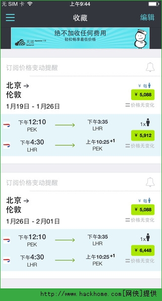 天巡机票IOS手机版app（Skyscanner）v3.4