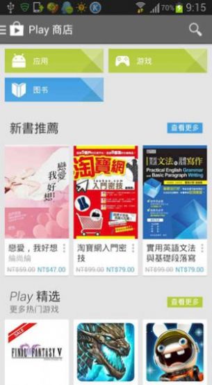 Google Play Store最新版2024app下载图片1