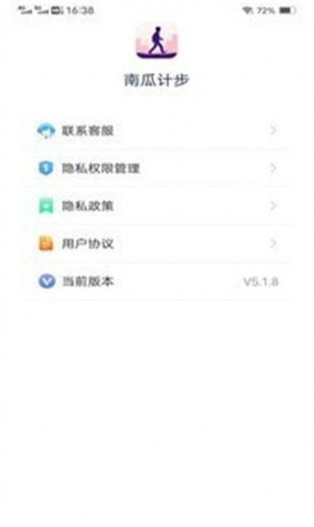 南瓜计步运动助手下载v5.2.0