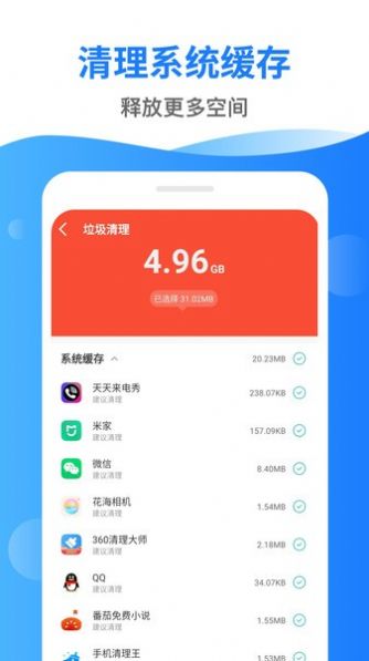 深度清理管家软件app手机版v2.2.0