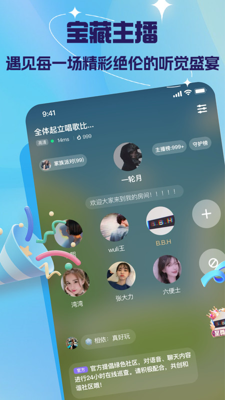 嘿呀语音app下载安装免费版v5.1.9