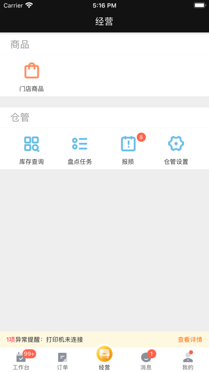 美团闪购牵牛花商家端app官方下载v3.1.2