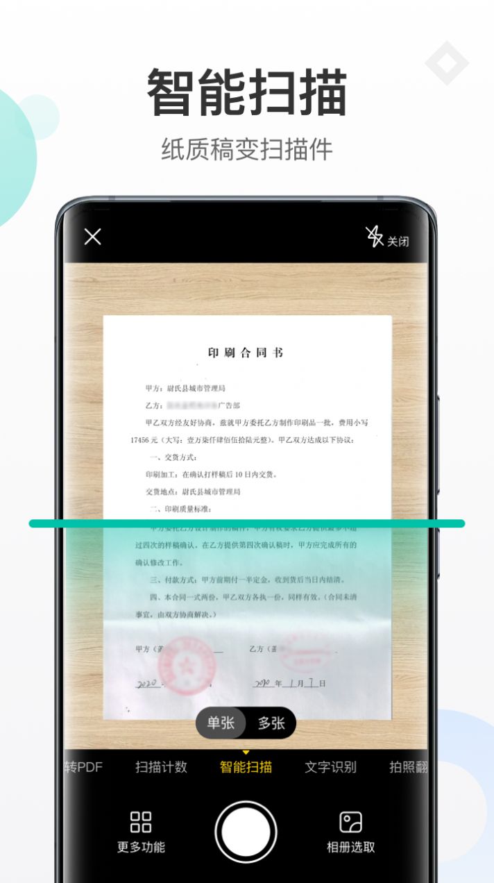 蜻蜓扫描大师app官方下载v1.0.0