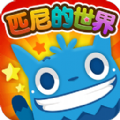 匹尼的世界app安卓手机版v1.4.7