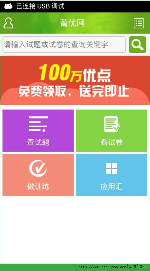 菁优网ios手机版appv4.9.1