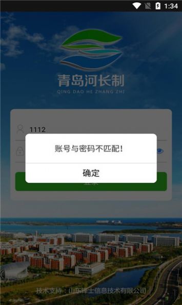 青岛河长制巡河版app下载最新版本2024v2.0.2