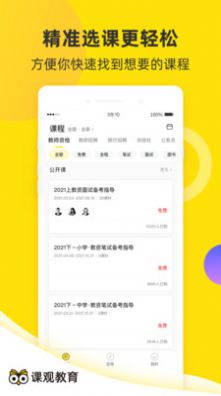 课观教育官网app最新版免费下载v1.0.0