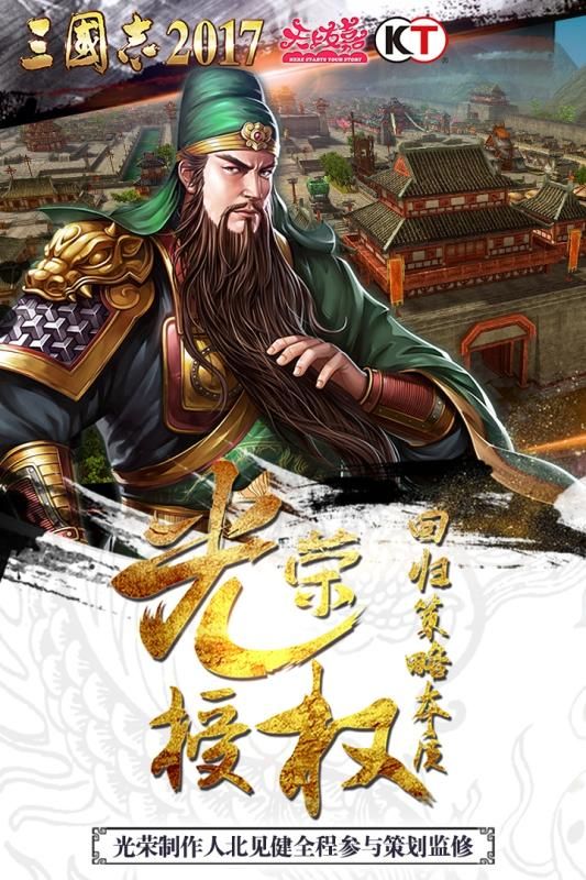 三国志2024台服官网手机版下载v2.9.0