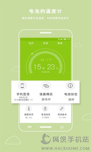 电池防爆卫士app安卓手机版v2.0.0