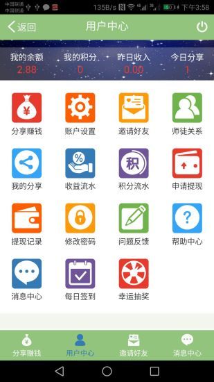 爱转发分享官网app下载安装v1.1.8