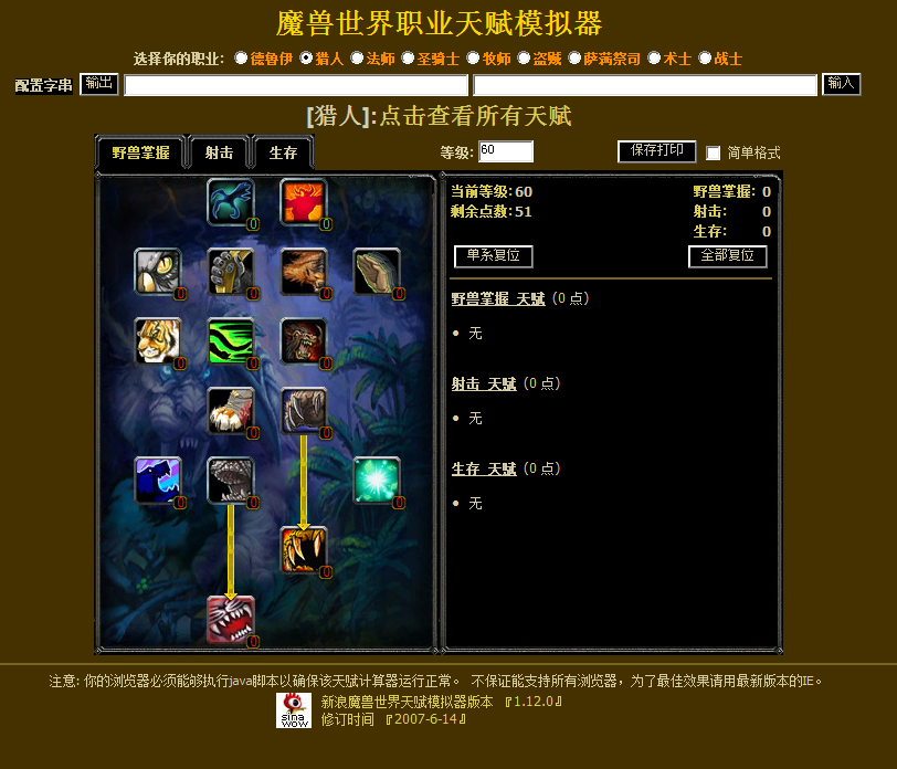 魔兽世界怀旧服法师天赋模拟器app手机版官方下载v9.15