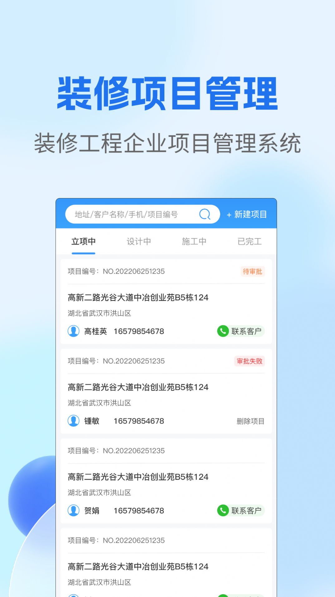 壁顶装修企业ERP管理软件下载v1.0.6