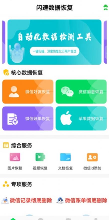 闪速数据恢复软件下载v1.0.0