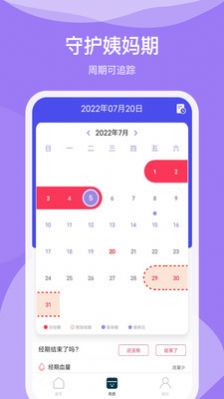 排卵期日历app软件下载v1.0.0