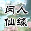 闲人仙缘手游官方版下载v0.0.1