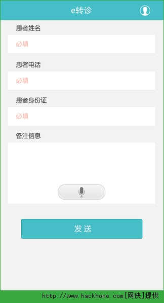 E转诊官网苹果版appv1.0