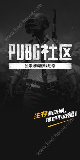 PUBG绝地求生社区ios下载v1.0.1