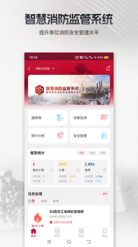 消防云监管云台版官方下载v1.0.0