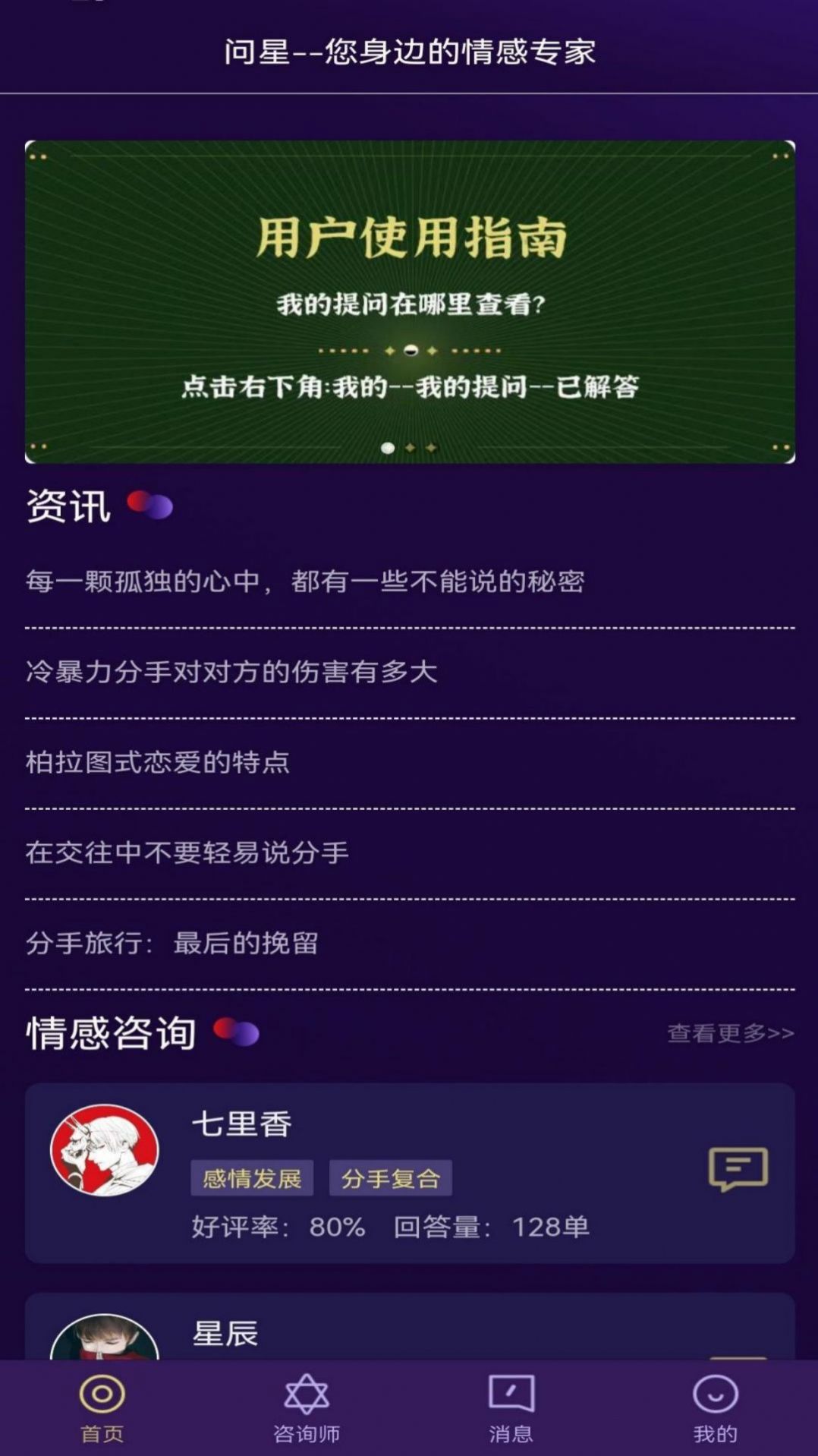 问星心理咨询app官方下载v1.0.5