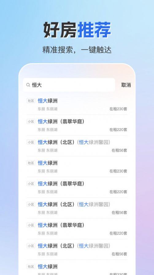 成家租房软件官方下载v0.1