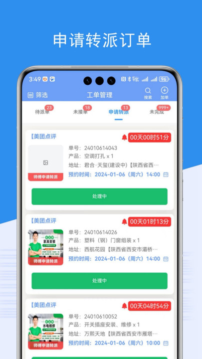 端正商家通软件下载安装v1.1.13