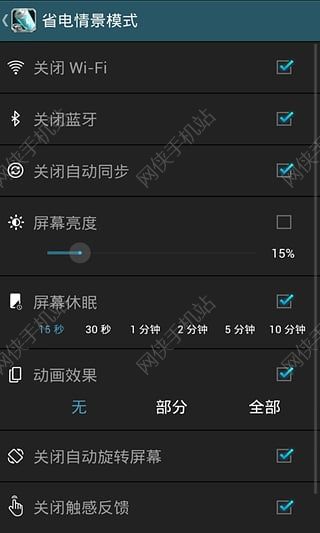 安信省电大师app安卓手机版v5.10.02