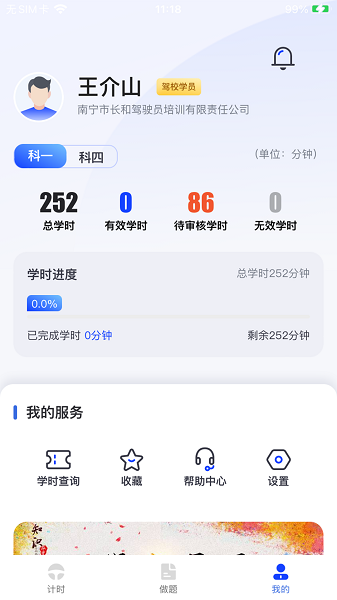 九午驾培软件免费版下载v1.1.9