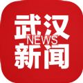 武汉通新闻ios手机版appv1.0.0